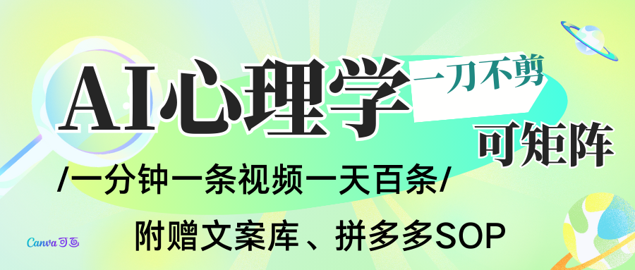 AI一键生成心理学简笔画视频,一刀不剪无需剪辑,30S一条!一天上百条,可批量可矩...-九节课