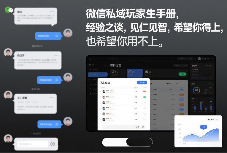 微信私域玩家生存手册,经验之谈,见仁见智,希望你用得上,也希望你用不上【文档】-九节课