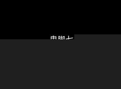 鬼脚七：样本向量召回AI智能闭环体系V2.0-鬼脚七教程-九节课