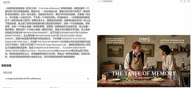 图片[6]-‌Z-Image – 逼真照片级文生图神器 WebUI+ComfyUI工作流 一键整合包-九节课