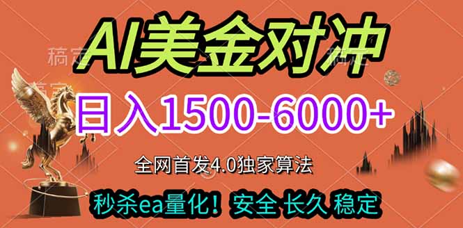 （17366期）2026美金搬砖独家首发！日入1500-6000+，全职副业双赛道，告别死工资躺赚财富！-九节课