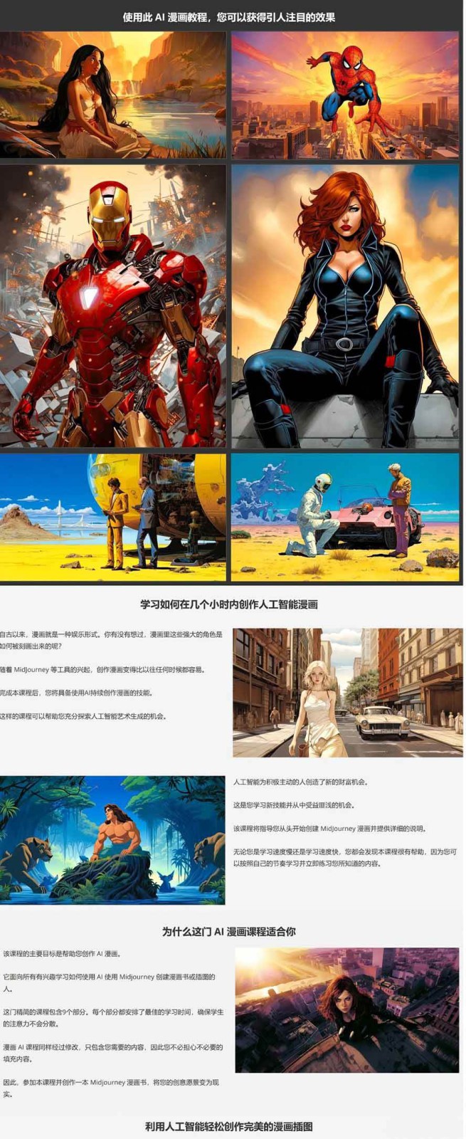图片[8]-零基础AI漫画创作：用Midjourney画漫画书，轻松实现创意变现-九节课