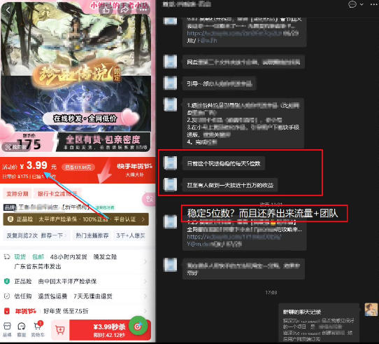 图片[2]-游戏礼包拉新_千字拆解日入5位数的项目逻辑-九节课