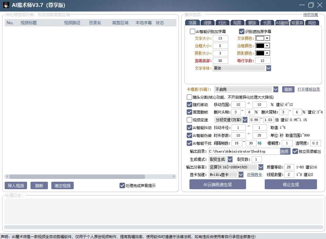 图片[2]-AI魔术师3.7版本尊享版，短视频搬运，一刀不剪原创-九节课