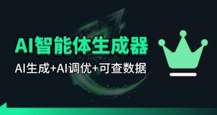 百度智能体AI提示词生成器_无限生成 提示词调优 数据面板-九节课