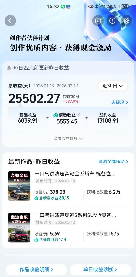 图片[2]-抖音某大佬汽车科普解说教学，流量嘎嘎猛，撸创作伙伴计划精选独家收益，日入5张+-九节课