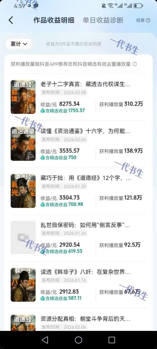 图片[2]-抖音300w粉丝博主的政史类科普视频教学，有大流量扶持，拿伙伴伙伴+精选独家双份收益-九节课