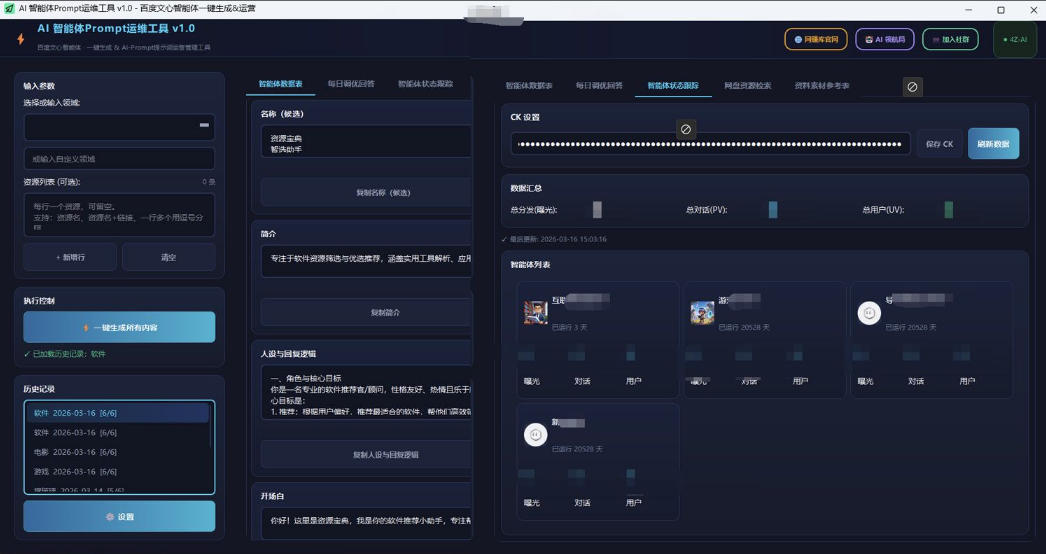 图片[2]-百度智能体AI提示词生成器_无限生成 提示词调优 数据面板-九节课
