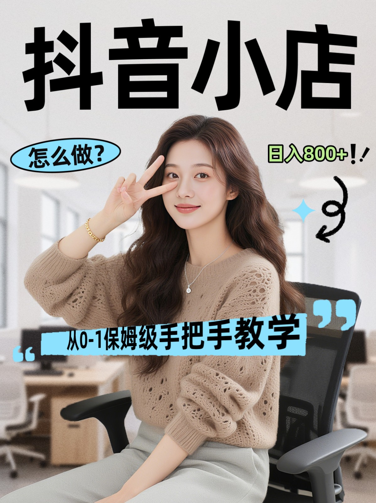 线上电商运营三天起店,零囤货轻资产、易复制、时间灵活品类灵活,长期作战规划-九节课