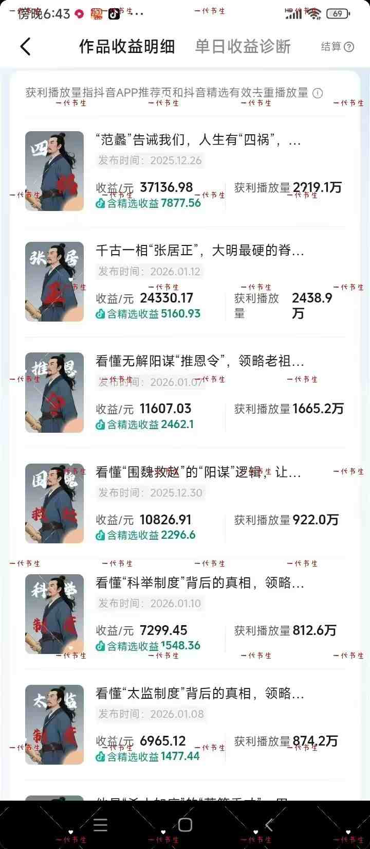 图片[3]-抖音300w粉丝博主的政史类科普视频教学，有大流量扶持，拿伙伴伙伴+精选独家双份收益-九节课