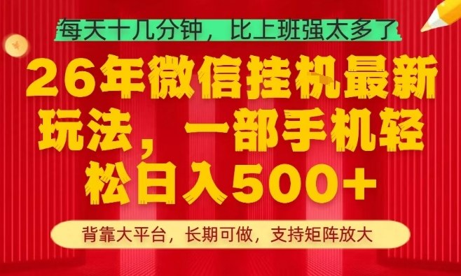 26年最新挂G项目，每天十几分钟，一部手机轻松日入5张+，支持矩阵放大【揭秘】-九节课