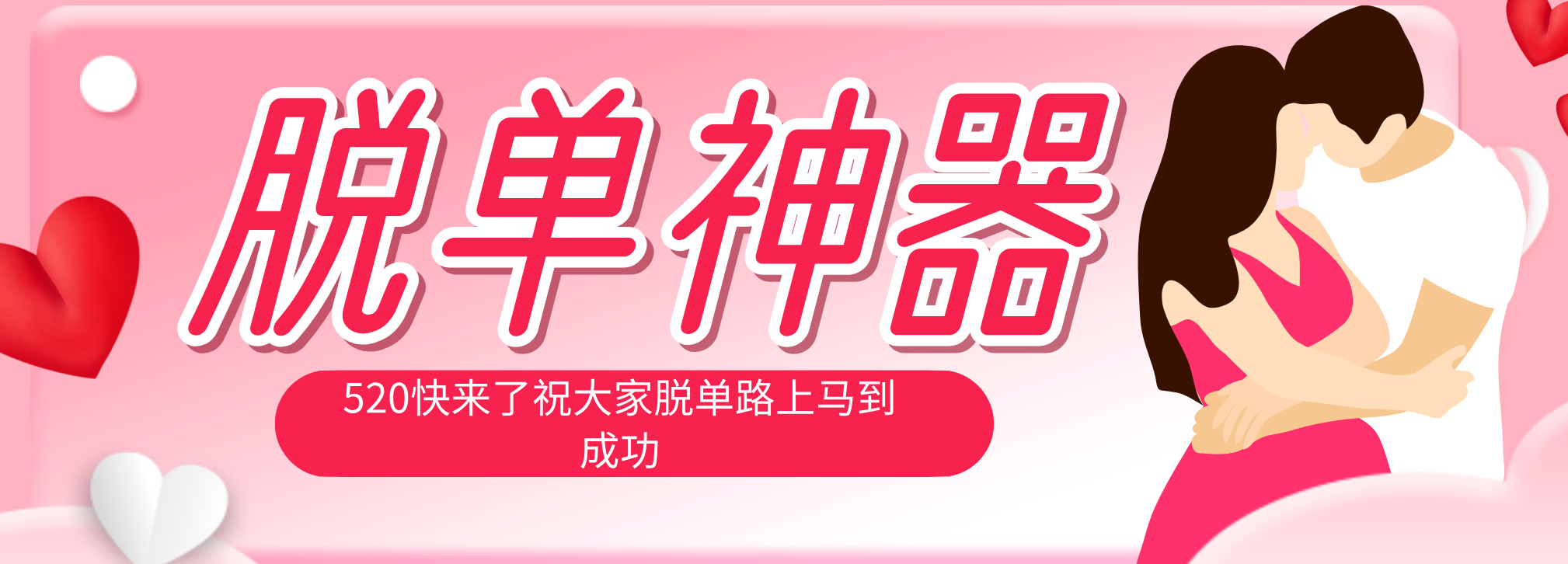 （18262期）脱单神器：系统理论 + 实景模拟实战相结合，助你脱单路上马到成功。-九节课