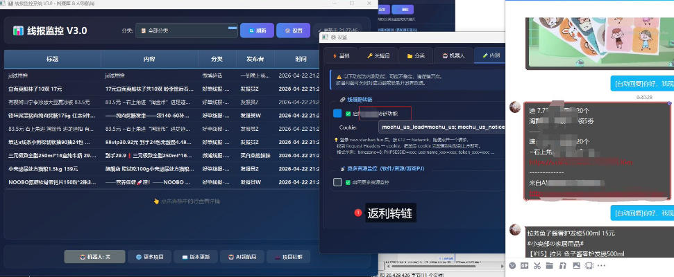 图片[2]-羊毛线报监控机器人【永久VIP版】，返利群，羊毛群主，得物线报，撸货，这里都有-九节课