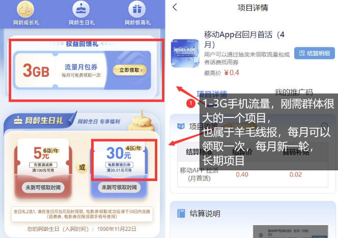 图片[2]-手机流量领取推广_每月一轮，刚需类的长期项目-九节课