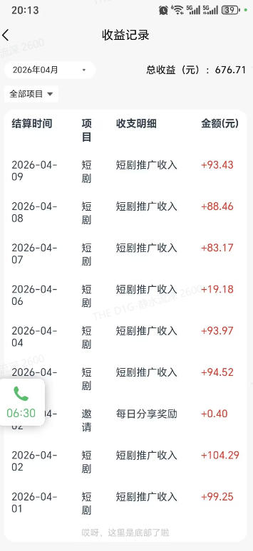 图片[2]-快手短剧看广告项目，没有复杂操作，一台设备每天能有80到300收益，设备多可放大-九节课