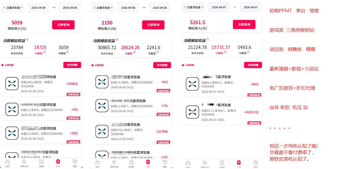 图片[2]-迅雷浏览器项目2.0_拆个大佬周1W的打法-九节课