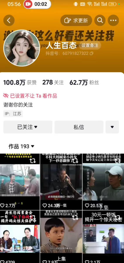 图片[2]-抖音卡日常搬运术，2026年4月最新影视账号爆款涨粉，卖5000的技术-九节课