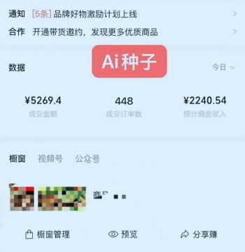 图片[2]-视频号AI种子带货，0粉0保证金就可做，人人能做，实操日入1k+-九节课