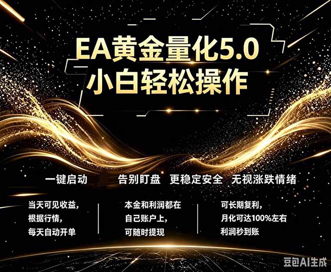 （18513期）最新AI量化交易5.0，小白轻松操作，绿色稳定！日入1000+-九节课