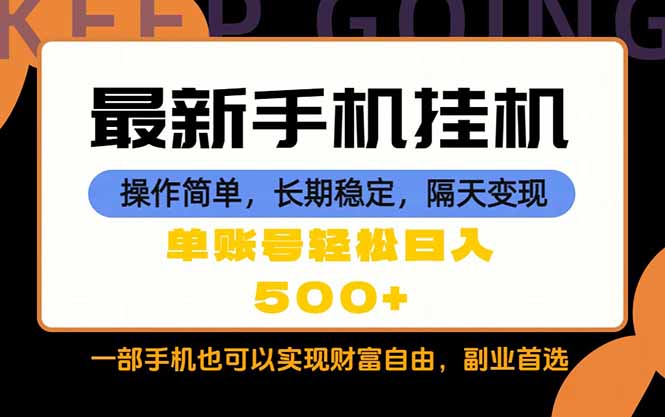 （18433期）随时随地，每天十几分钟，一部手机轻松日入500+，长期稳定-九节课