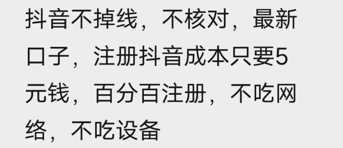 图片[2]-苹果手机抖音无限注册技术，不掉线不核对丨效果自测-九节课