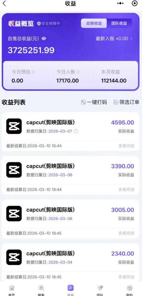 图片[2]-海外TikTok剪映cupcut拉新，市场广阔，潜力巨大，月入1w+，适合TK创作者的新机会-九节课