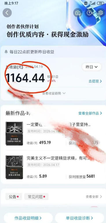 图片[2]-抖音某博主的创业正能量手绘素描短视频全流程教学，手把手教你做号变现，撸创作者伙伴计划收益-九节课