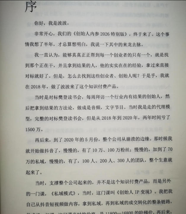图片[2]-创始人内参2026特别版PDF电子版，六件事讲透，做产品、流量、转化、搭班子、带队伍、上规模-九节课