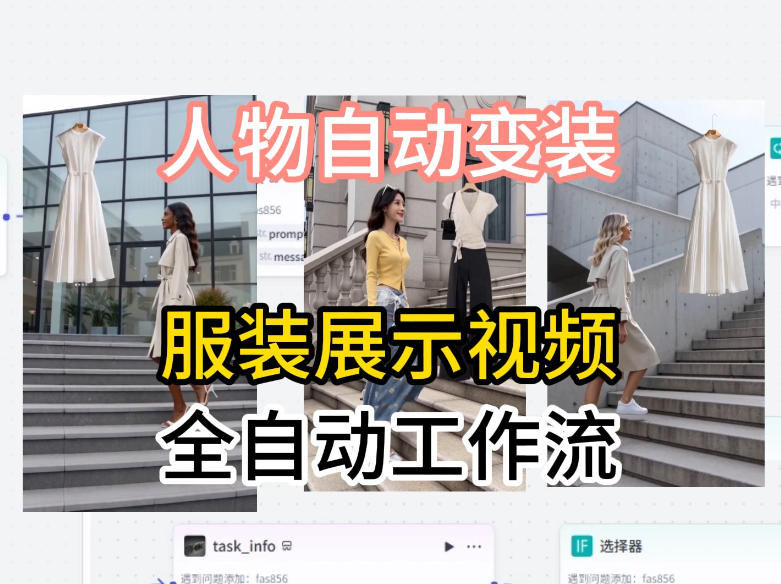 通过Coze工作流制作《商品宣传带货视频》，两分钟制作完成，从0到1演示搭建过程-九节课