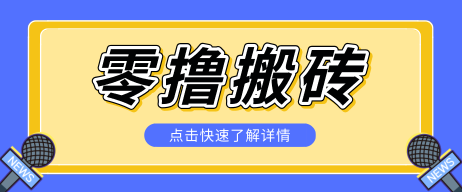 利用豆包去水印下载工具赚钱玩法，零成本零门槛多种收益月入5000+-九节课