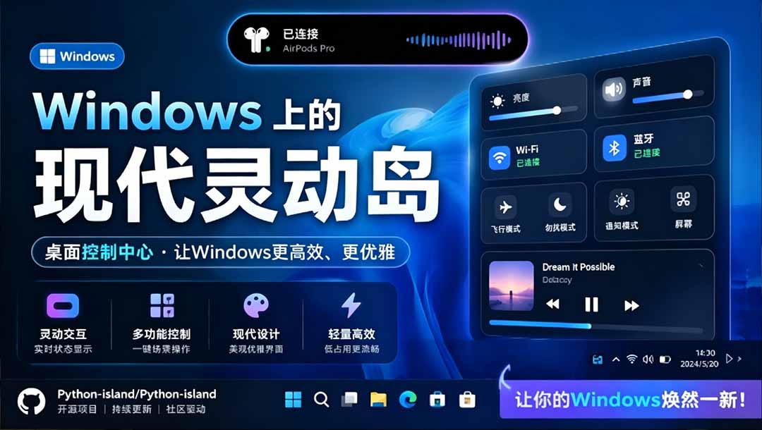 (19104期)Windows也能拥有桌面灵动岛!现代化的系统控制中心,让你的电脑多个黑刘海,PyIsland-九节课