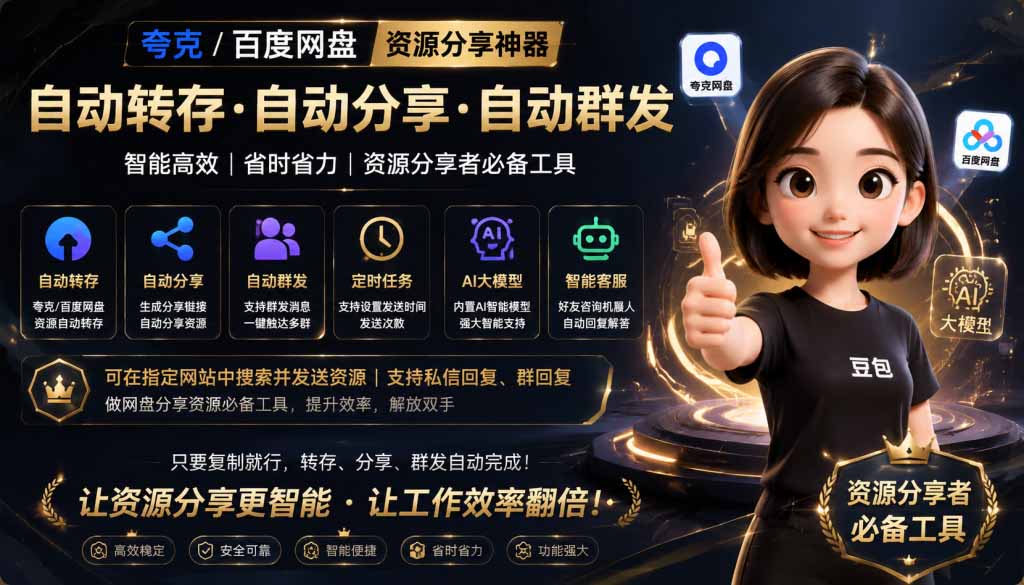 （18965期）微信全自动聊天机器人，智能回复，支持自定义从某网站搜索资源自动发送，功能超给力-九节课