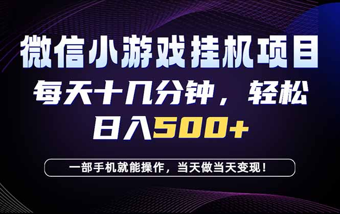 （18695期）26年副业首推：一部手机，轻松日入500+，隔天变现，长期可做！-九节课