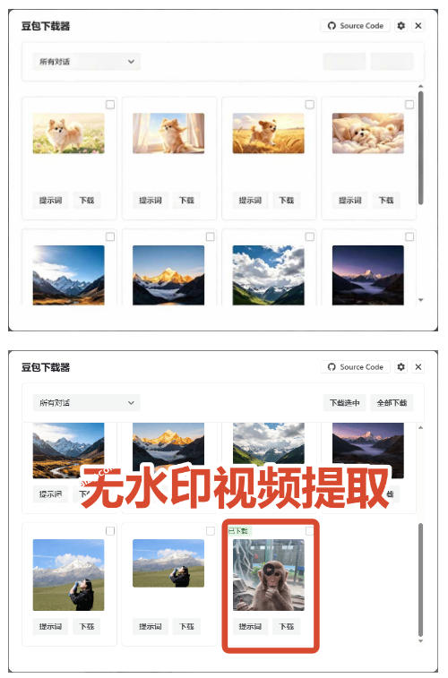 图片[2]-Github最新发布！一键批量下载豆包AI无水印图片/视频，简单易用，自动解析提示词-九节课