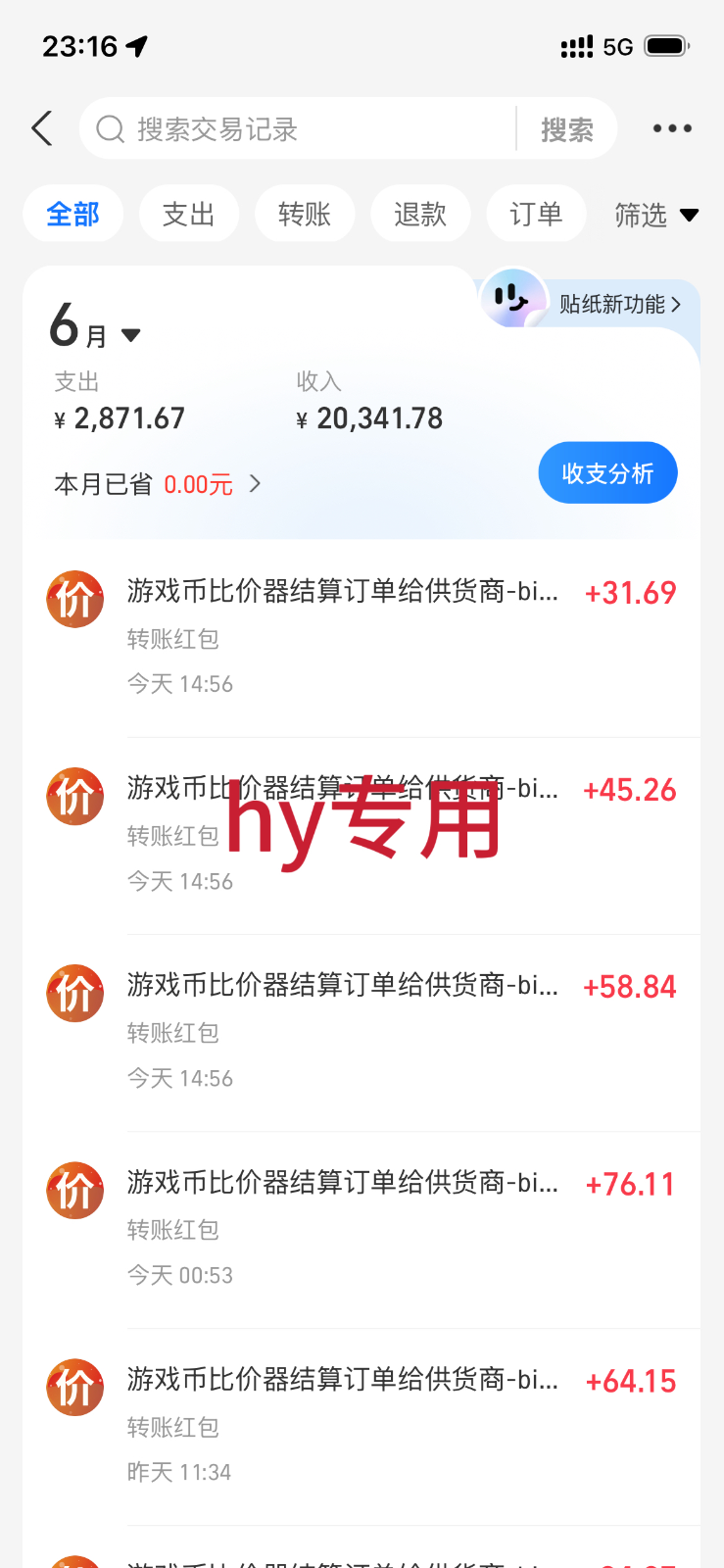 图片[2]-稳定变现，单日利润500+，游戏软件全自动挂机，无脑搬砖！-九节课
