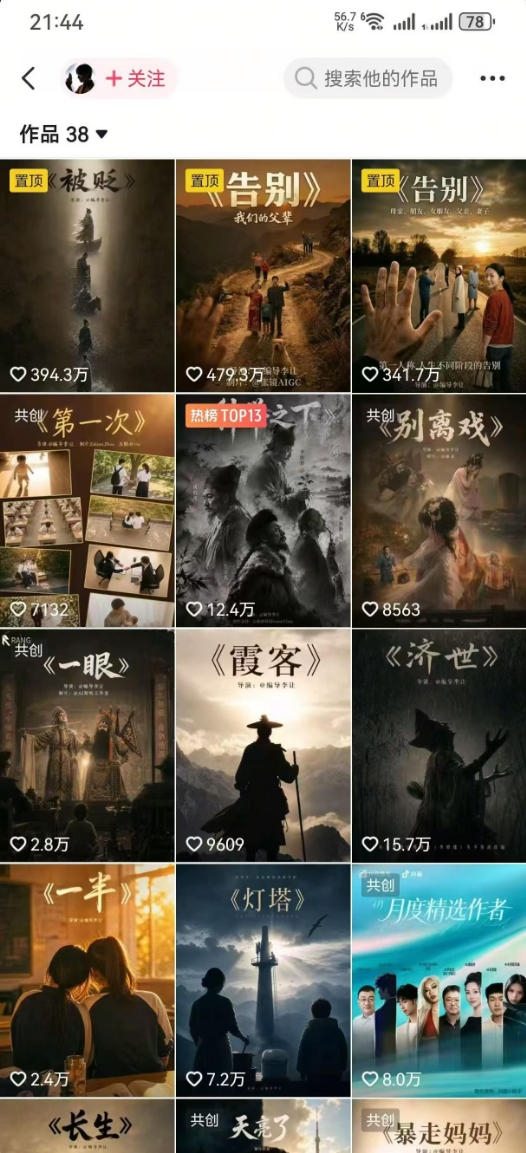 图片[2]-抖音58W粉丝博主的AI温情短剧玩法，条条爆款，伙伴计划+精选独家收益，商单收徒等-九节课