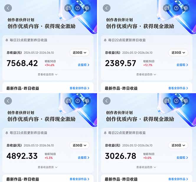 图片[2]-抖音伙伴计划最新暴利玩法，不用找素材和剪辑，10分钟出一条原创视频，轻松日入三位数-九节课