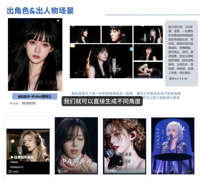 图片[2]-AI音乐MV全流程制作教程，从音乐生成到MV剪辑一站式搞定，打造属于自己的虚拟歌手-九节课