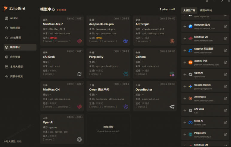 图片[2]-一键安装和修复Claude Code、OpenClaw、Codex等主流AI工具！Github开源神器，小白可用，EchoBird-九节课