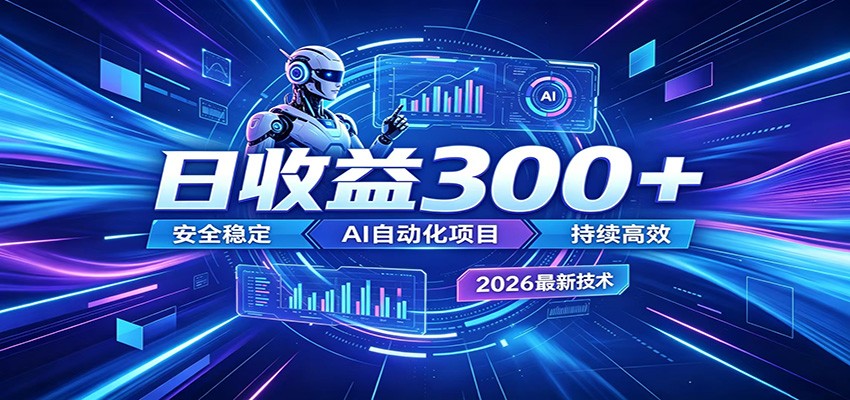 不想死工资？试试这款AI轻资产项目，低门槛起步，上班族、宝妈都能轻松做副业-九节课