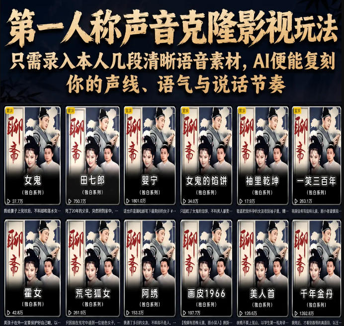 第一人称声音克隆影视玩法，只需录入本人几段清晰语音素材，AI便能复刻你的声线、语气与说话节奏-九节课