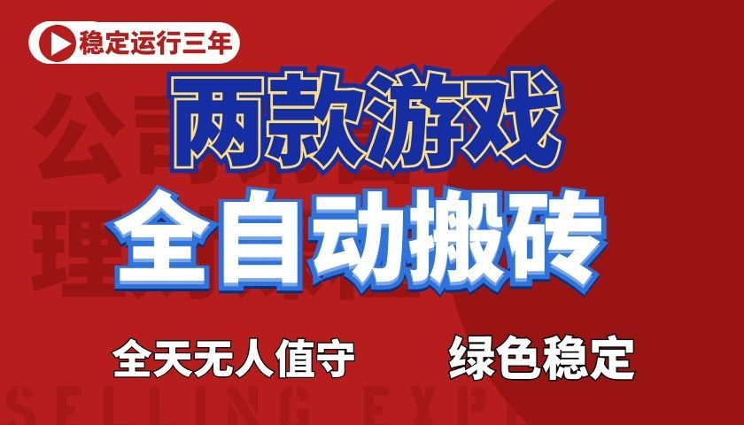 震撼首发！小白利用电脑做游戏全自动搬砖，每天躺赚，告别打工！-九节课