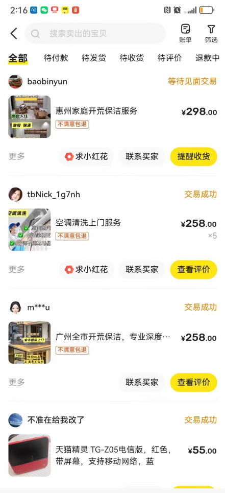 图片[2]-闲鱼家政副业项目，无需门店，低成本启动，高利润低竞争，玩法简单，月入1W+-九节课