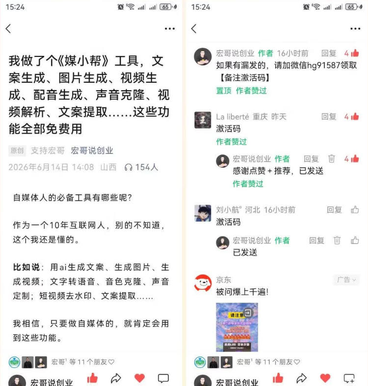 图片[4]-直接抄作业！5分钟教你搭建一款《自媒体工具箱》，自用引流都不错-九节课