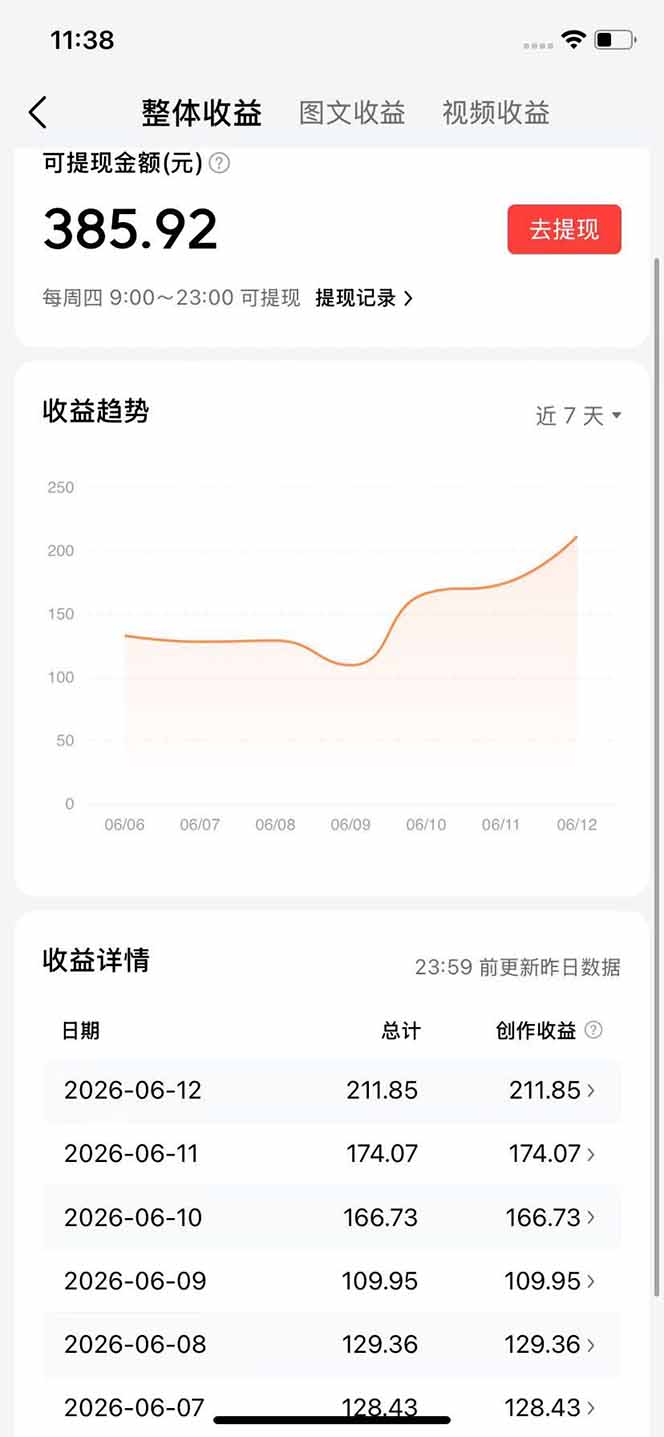 图片[4]-抖音伙伴计划最新暴利玩法，不用找素材和剪辑，10分钟出一条原创视频，轻松日入三位数-九节课