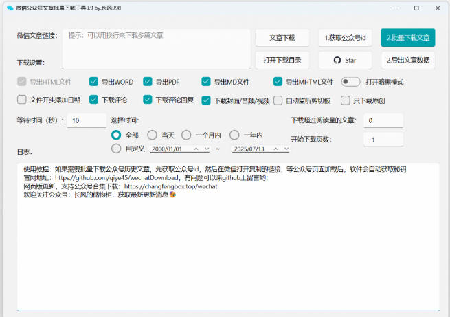 图片[2]-2026年最新版本！微信公众号文章批量下载工具，Github开源免费，支持公众号视频、音频、图片一键下载-九节课