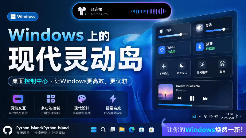 Windows也能拥有桌面灵动岛！现代化的系统控制中心，让你的电脑多个黑刘海，PyIsland-九节课