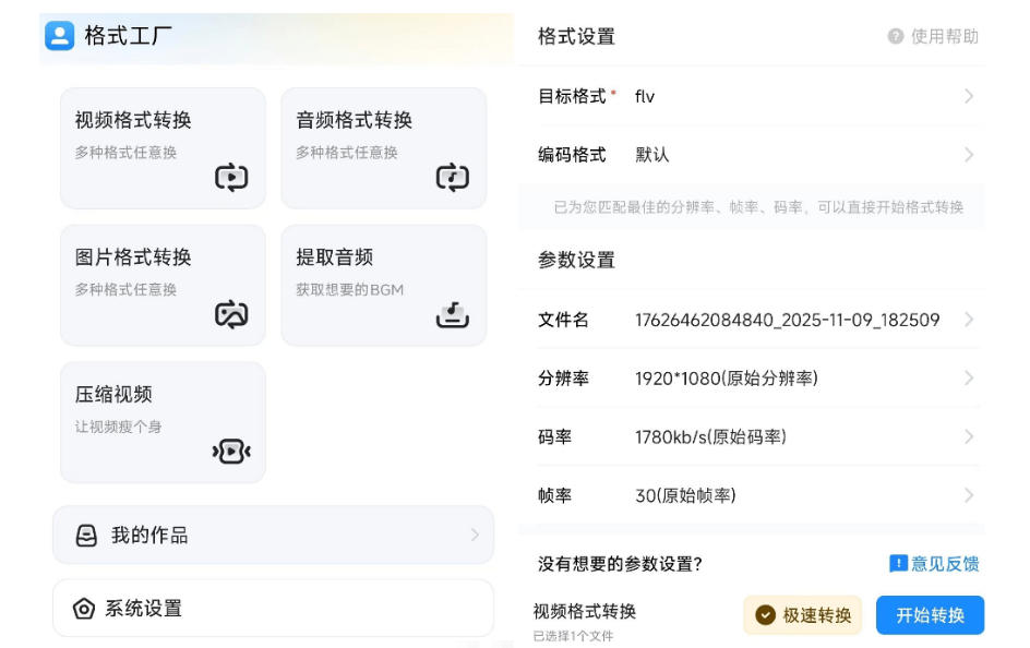 图片[2]-格式工厂来手机版本了！100%完全免费，音视频图片格式转换神器，免费免登录即可使用格式工厂（安卓）-九节课