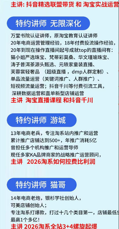 图片[2]-抖音与淘宝实战运营线下课·第二期，抖音精选联盟带货和淘宝实战运营-九节课