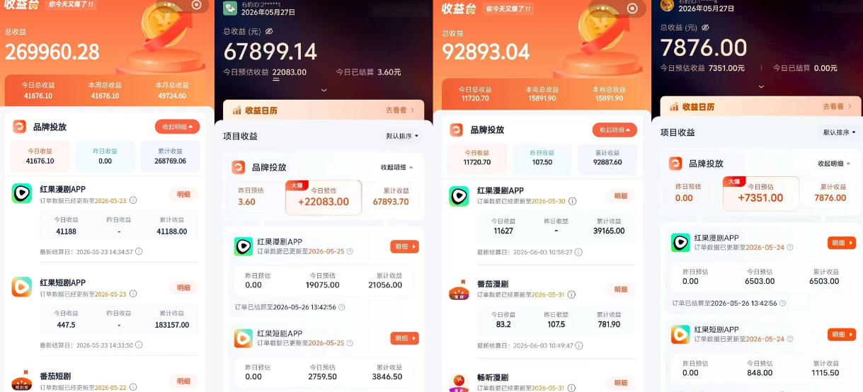 图片[2]-红果漫剧拉新营销号盘点玩法全流程实战，0粉丝也能做，一部手机就能做，爆一条单日收益2k+-九节课